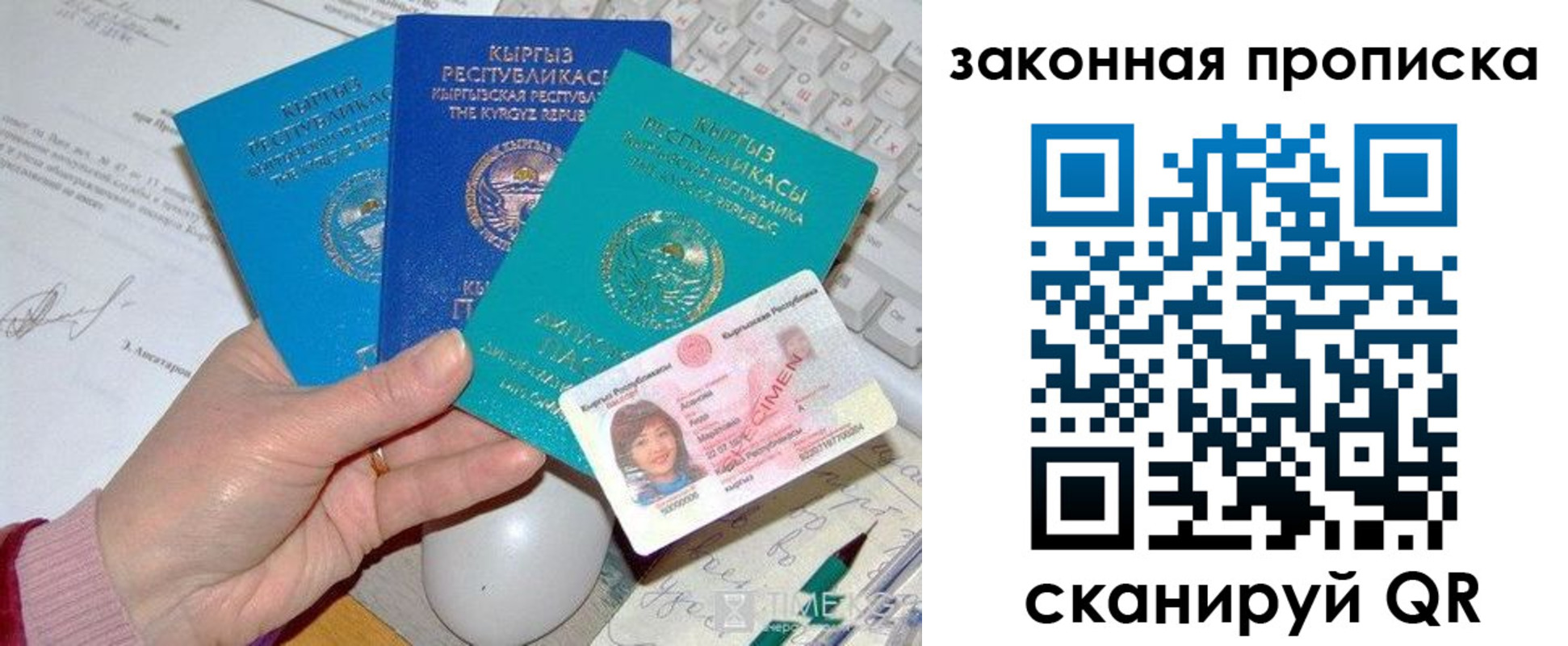 прописка 2025 в Карасуке